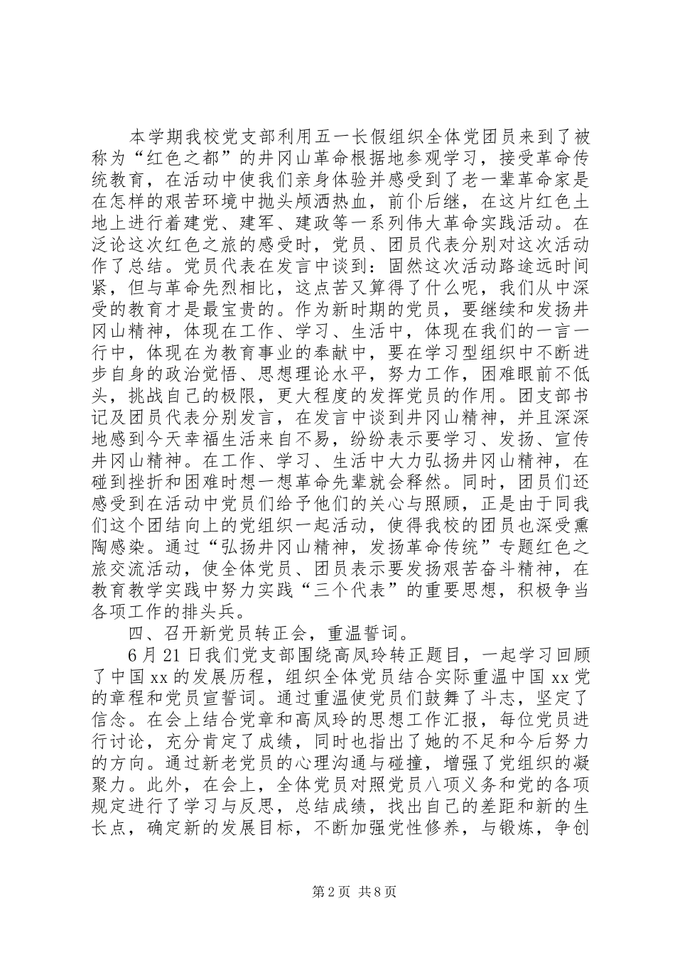 学校七一建党节活动总结_第2页