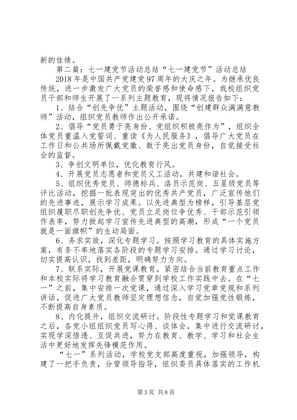 学校七一建党节活动总结_第3页