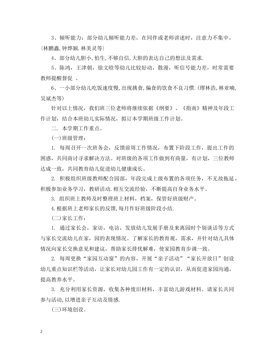 2024幼儿园大班班务工作计划 _第2页