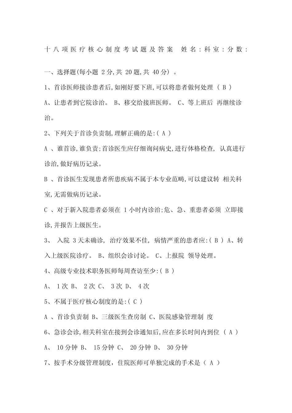 十八项核心制度考试试题及答案_图文 _第2页