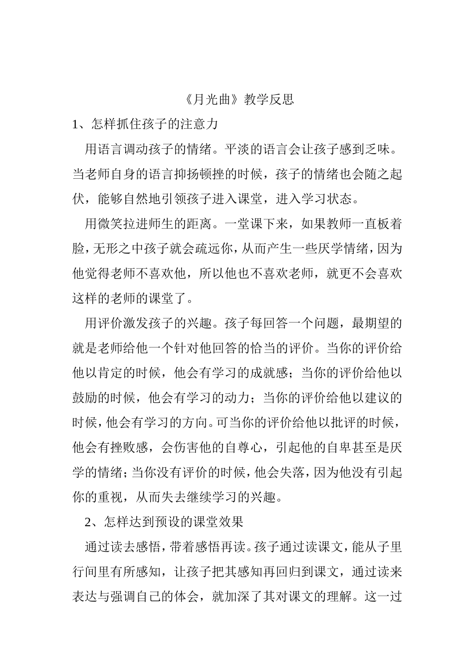 月光曲教学反思_第1页