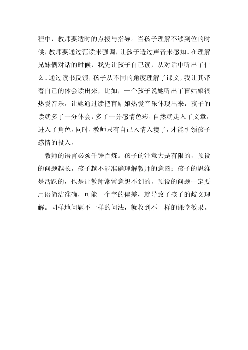 月光曲教学反思_第2页