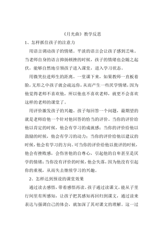 月光曲教学反思