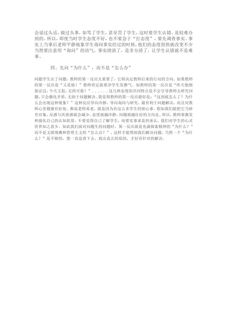 浅谈小学问题学生的解决策略_第2页