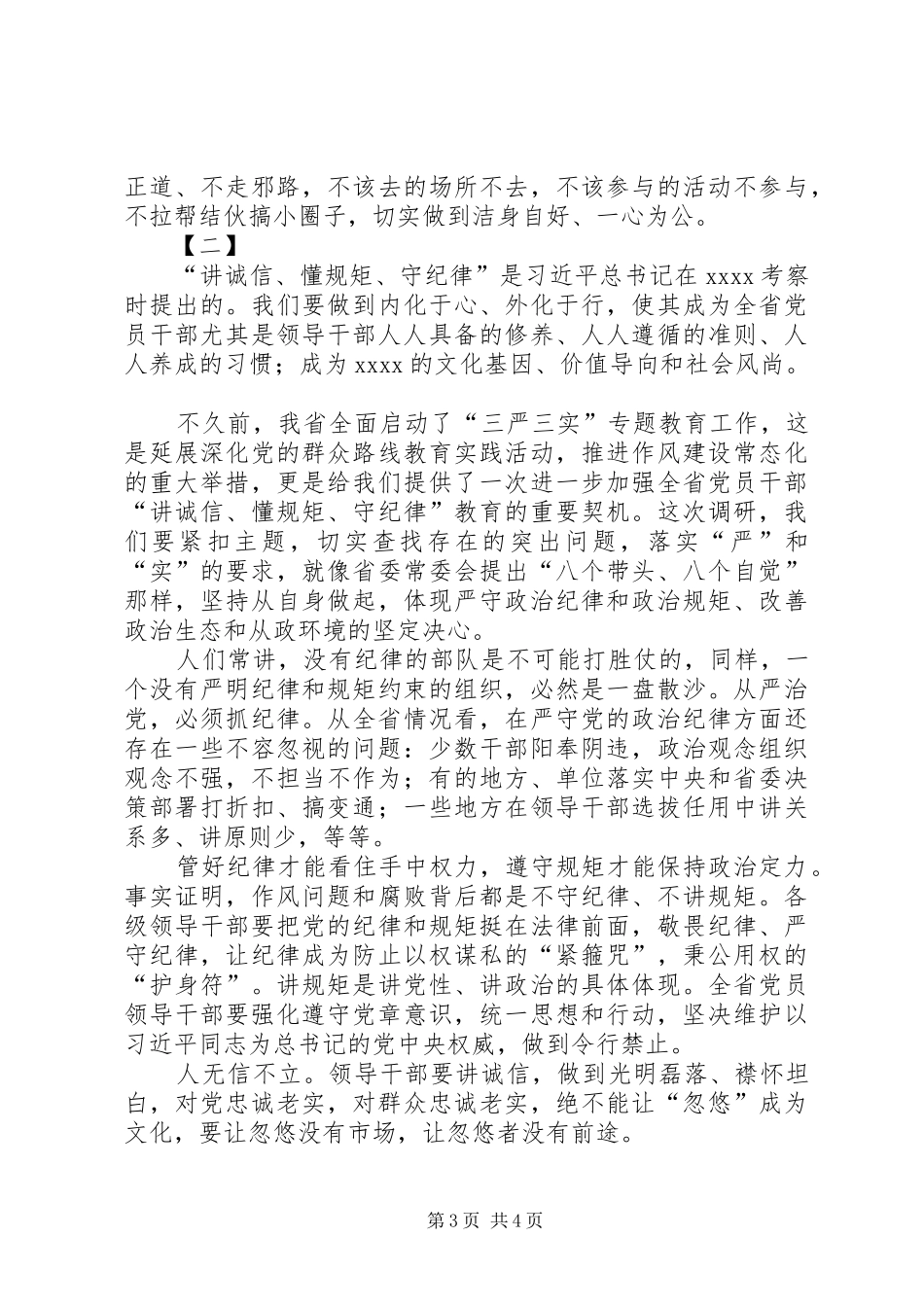 最新三严三实心得两篇_第3页