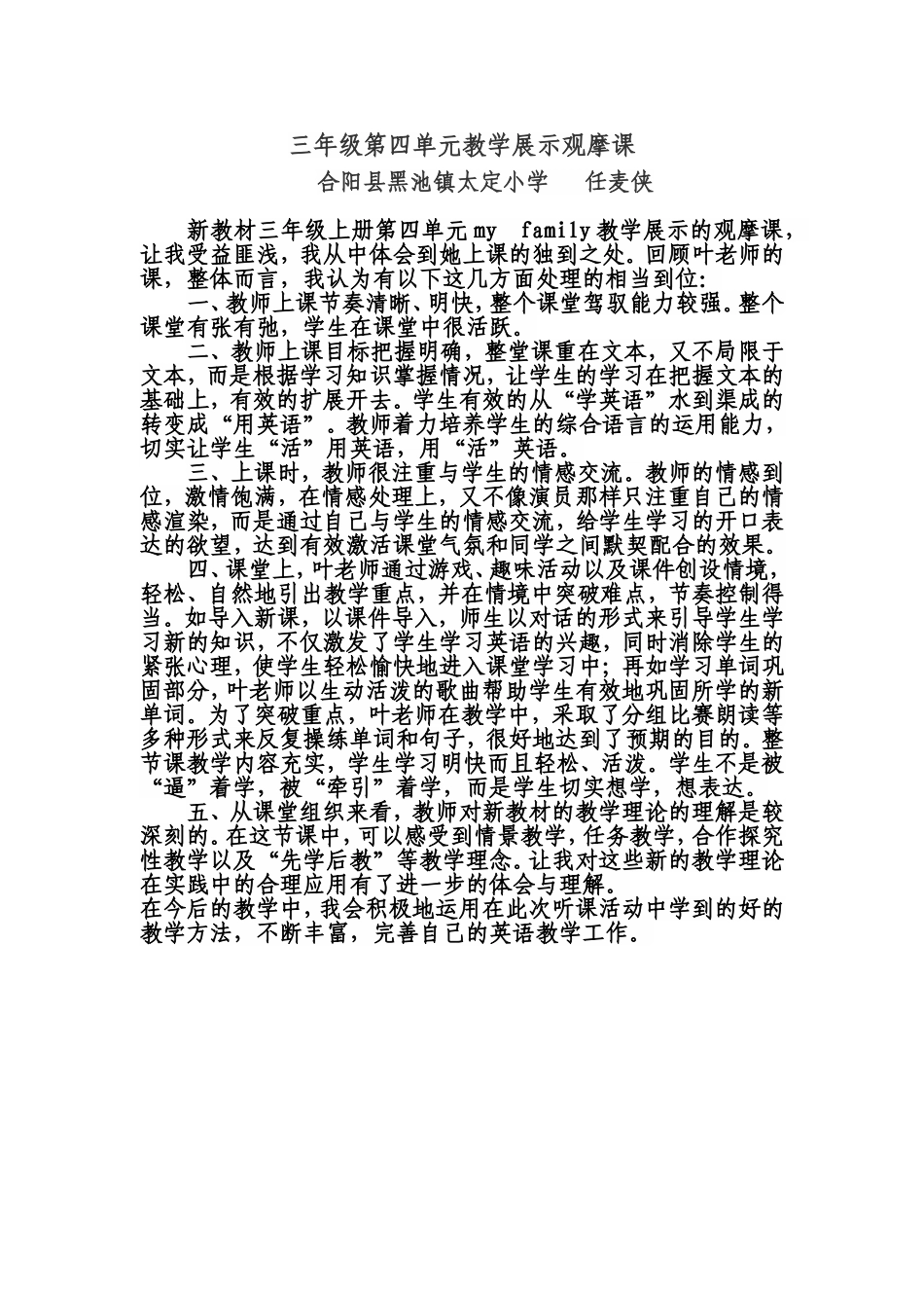 新教材三年级上册第四单元myfamily教学展示的观摩课_第1页