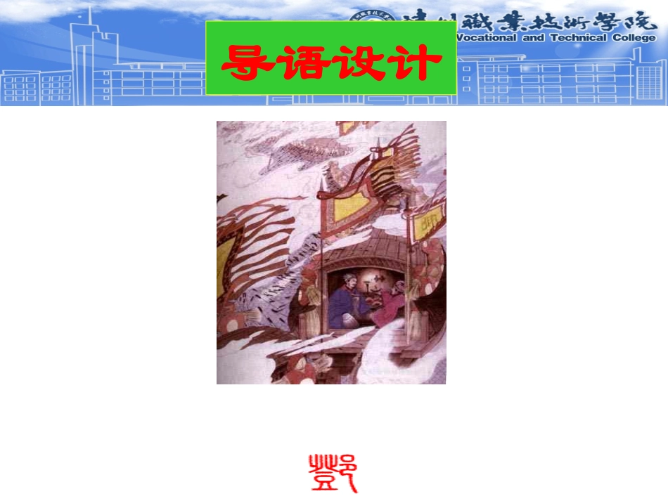 草船借箭课件_第2页