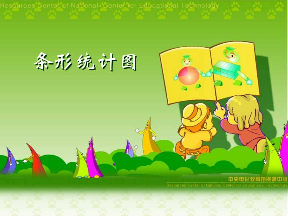 条形统计图[57页例2]_第1页