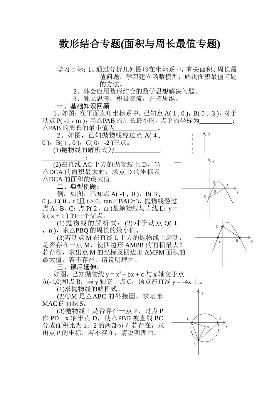 中面积周长专题_第1页