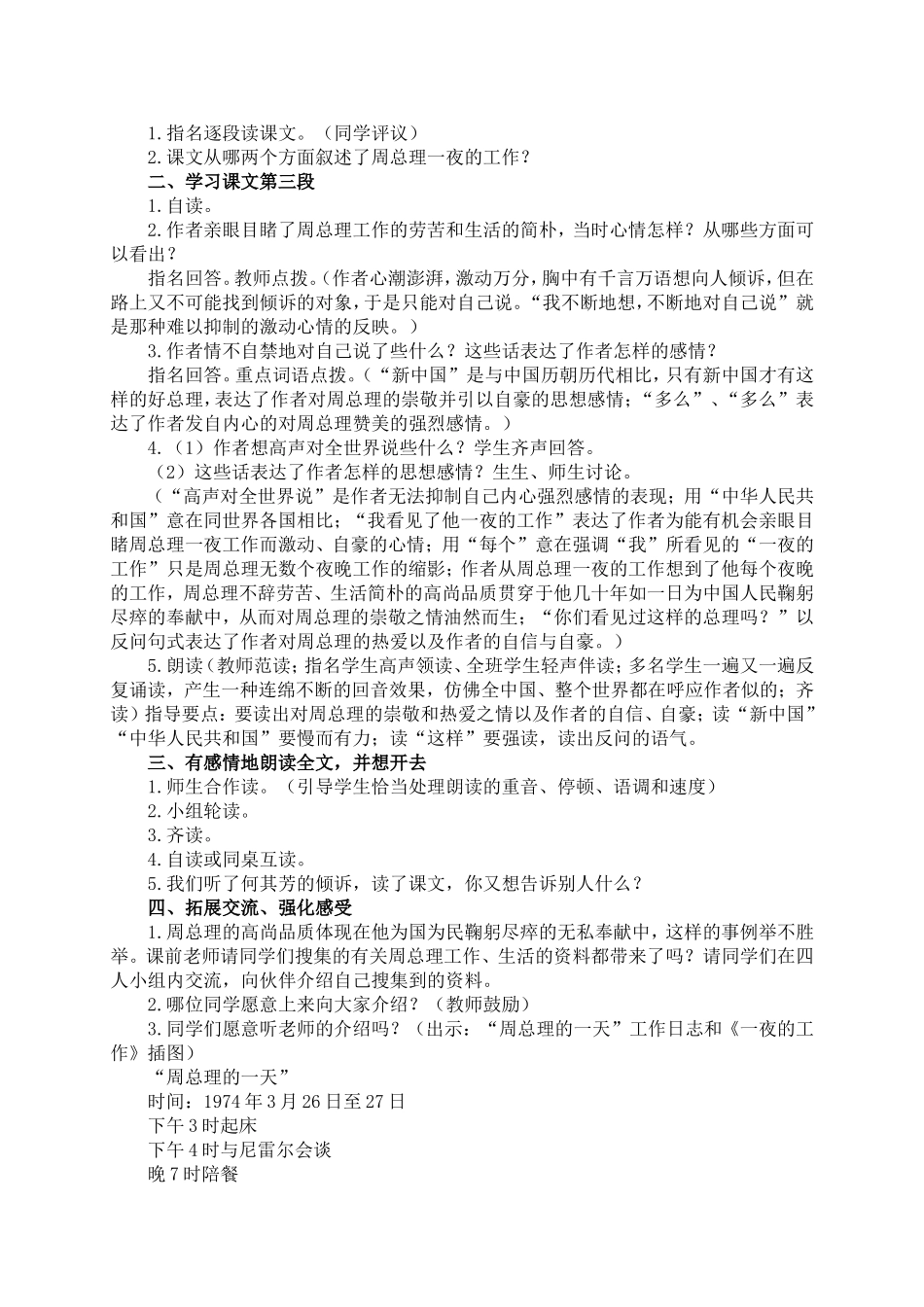 （北师大版）六年级语文上册教案一夜的工作1_第3页