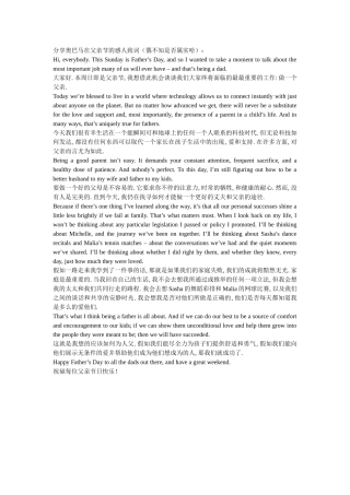 分享奥巴马在父亲节的感人致词