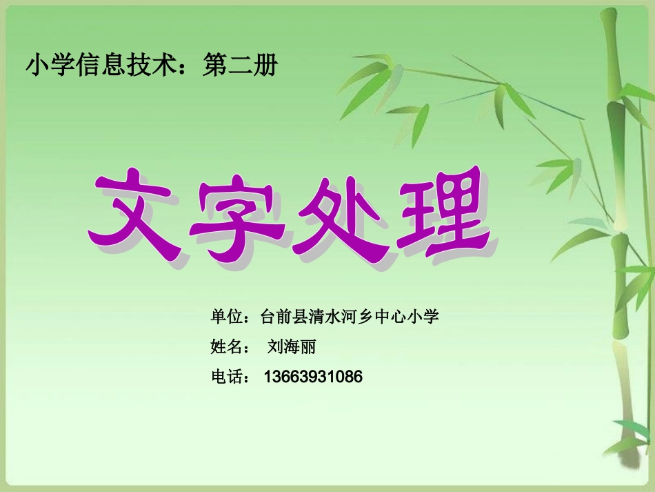 小学信息技术认识《文字处理软件Word》_第1页