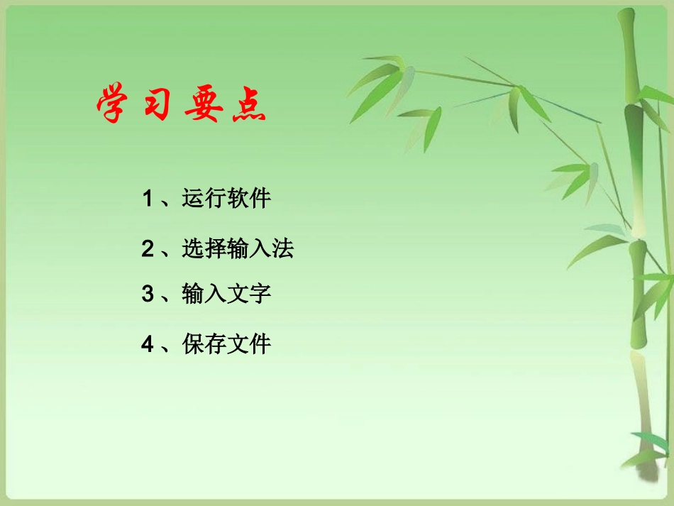 小学信息技术认识《文字处理软件Word》_第2页