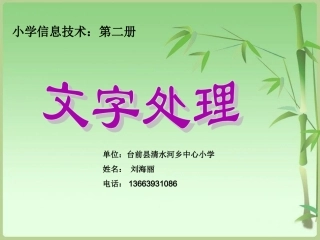 小学信息技术认识《文字处理软件Word》