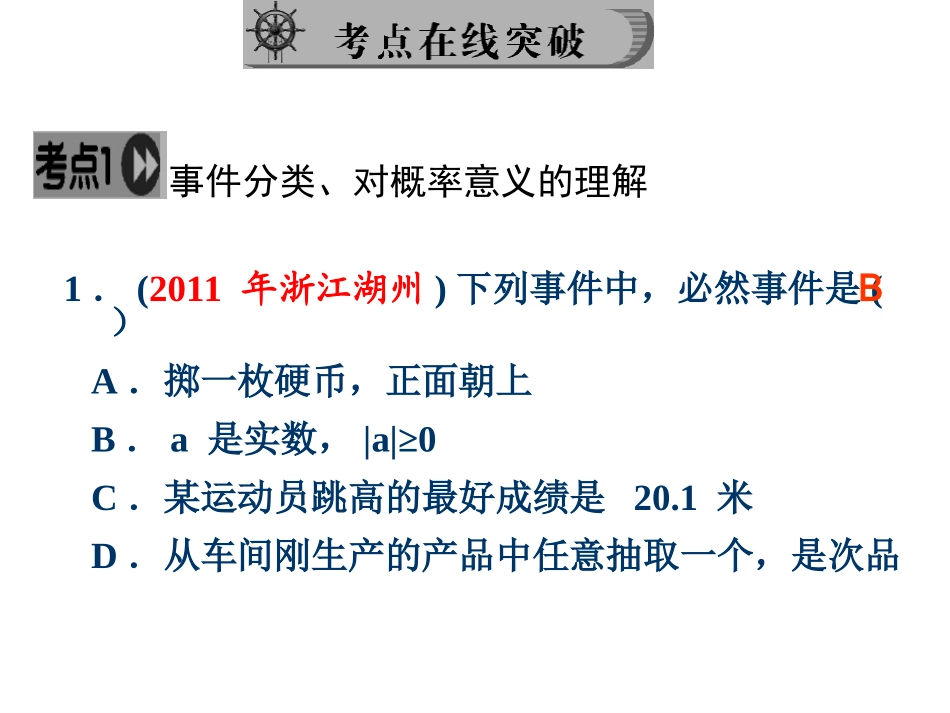 概率复习教学课件(公开课)_第3页