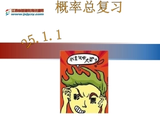 概率复习教学课件(公开课)