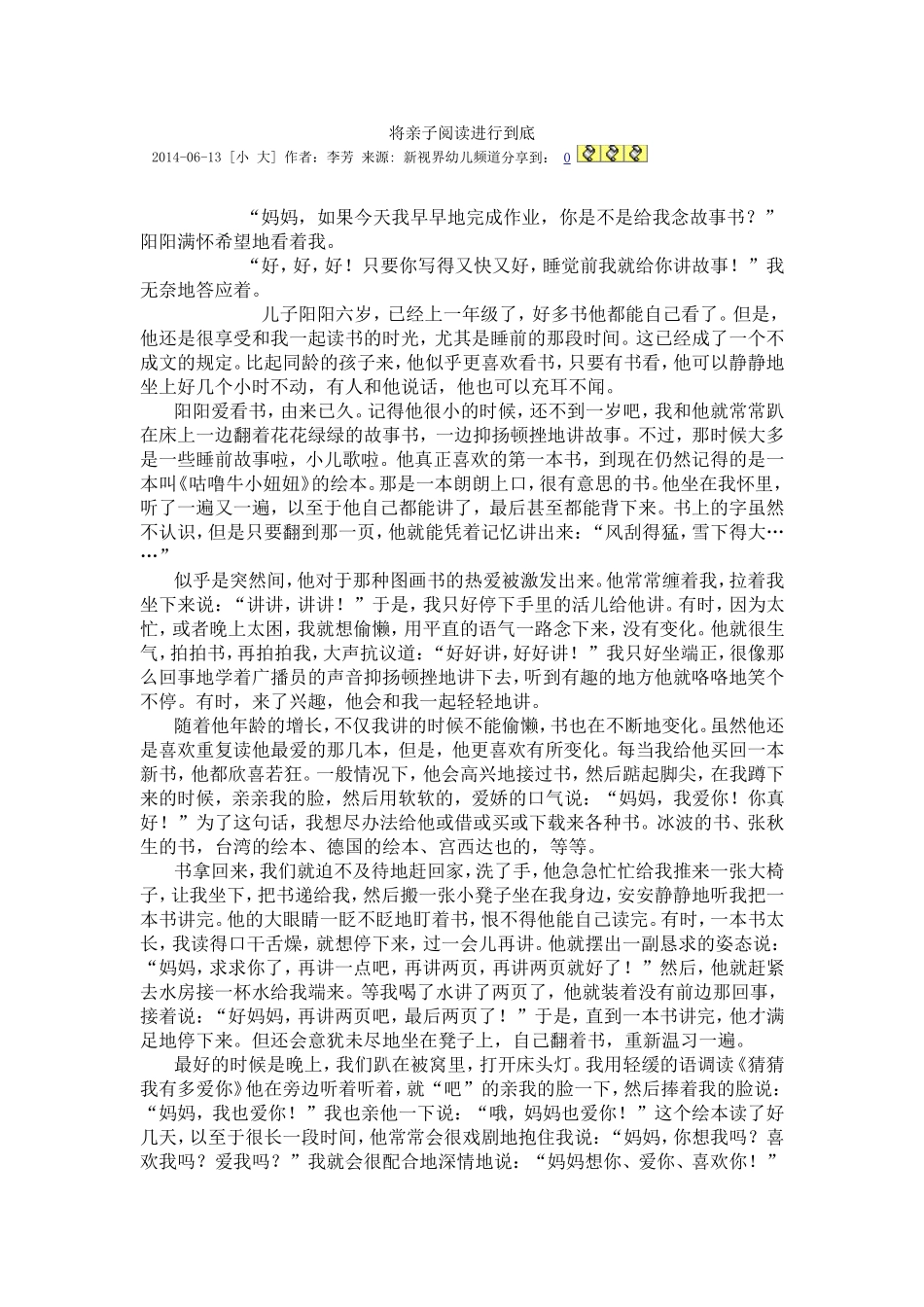 将亲子阅读进行到底_第1页