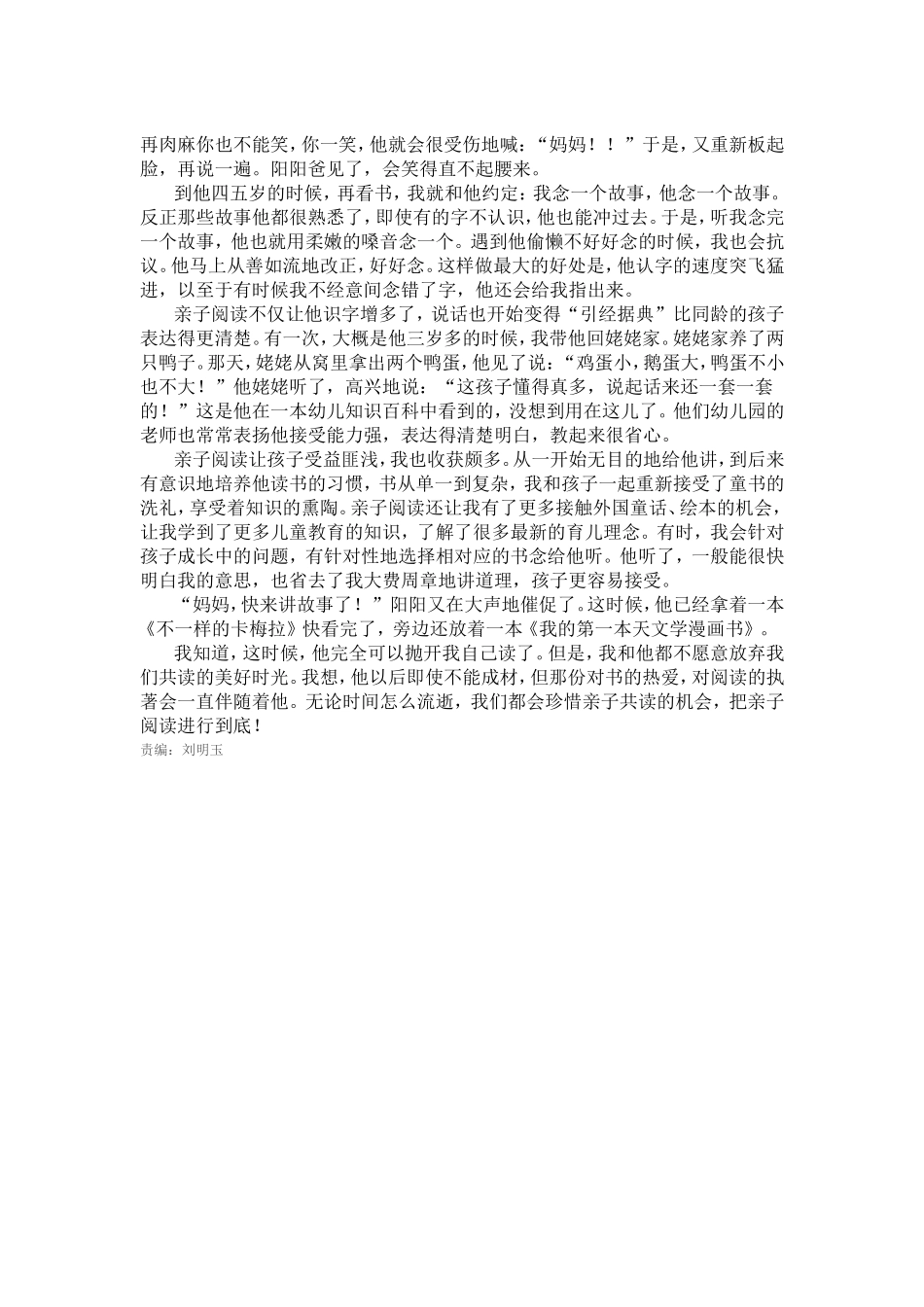 将亲子阅读进行到底_第2页