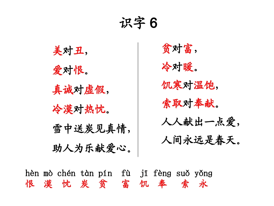 人教版二年级语文上册识字六课件_第3页