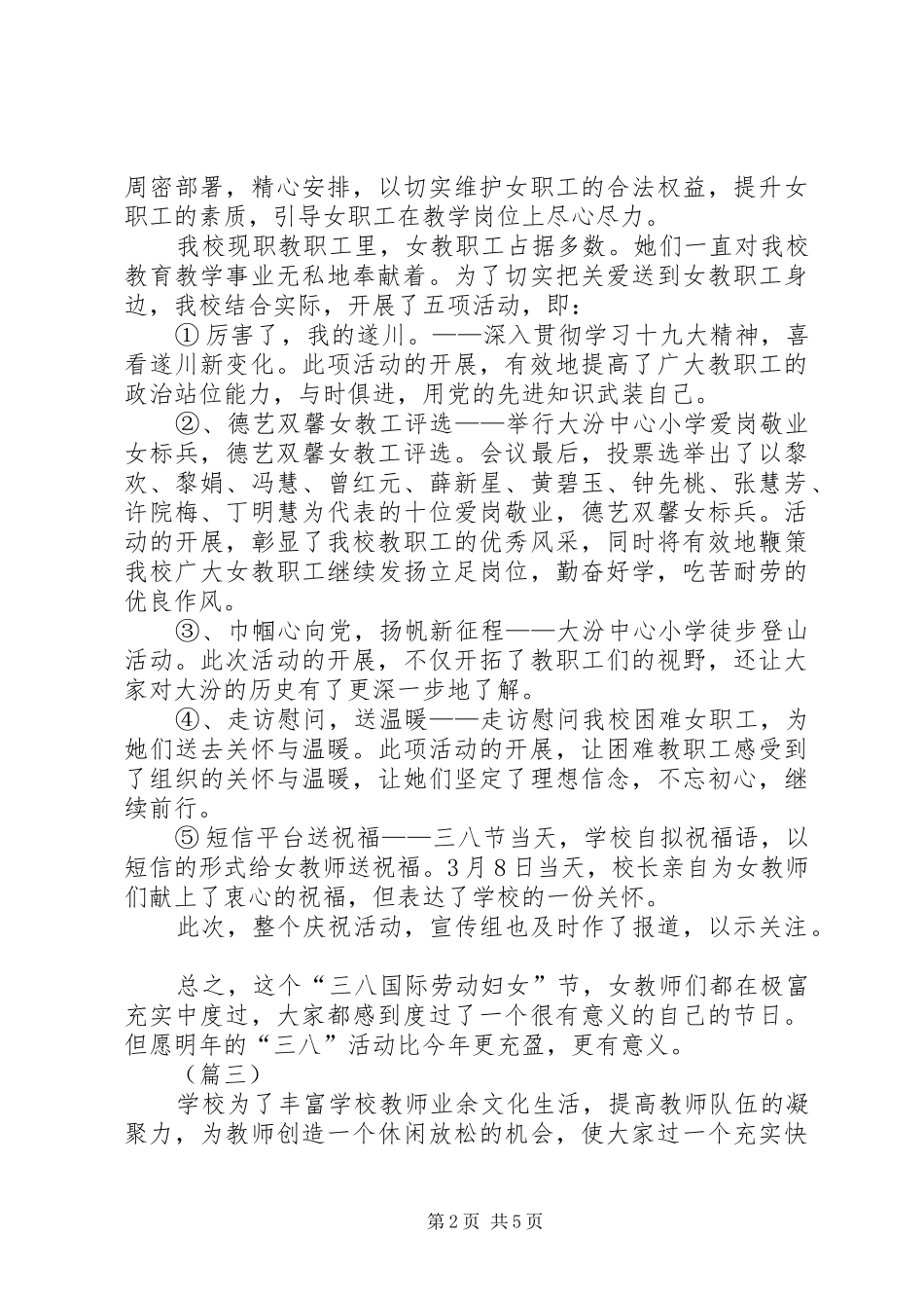 学校三八妇女节活动总结_第2页