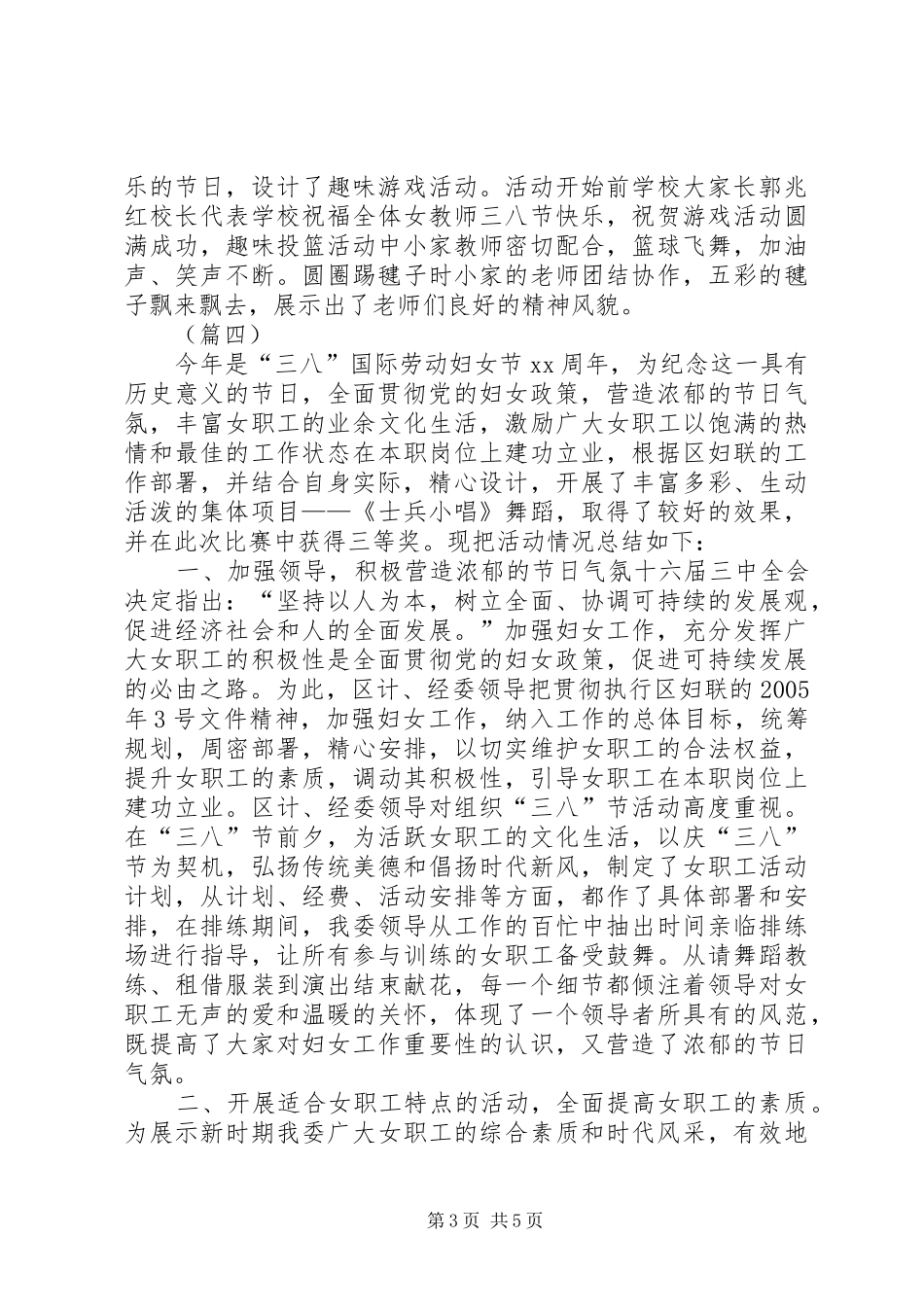 学校三八妇女节活动总结_第3页