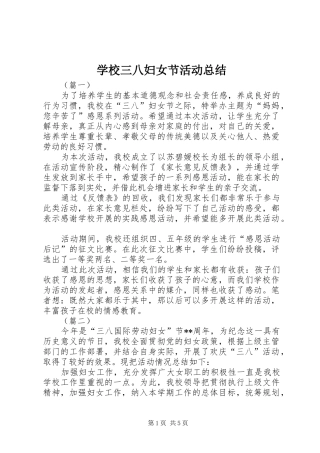 学校三八妇女节活动总结