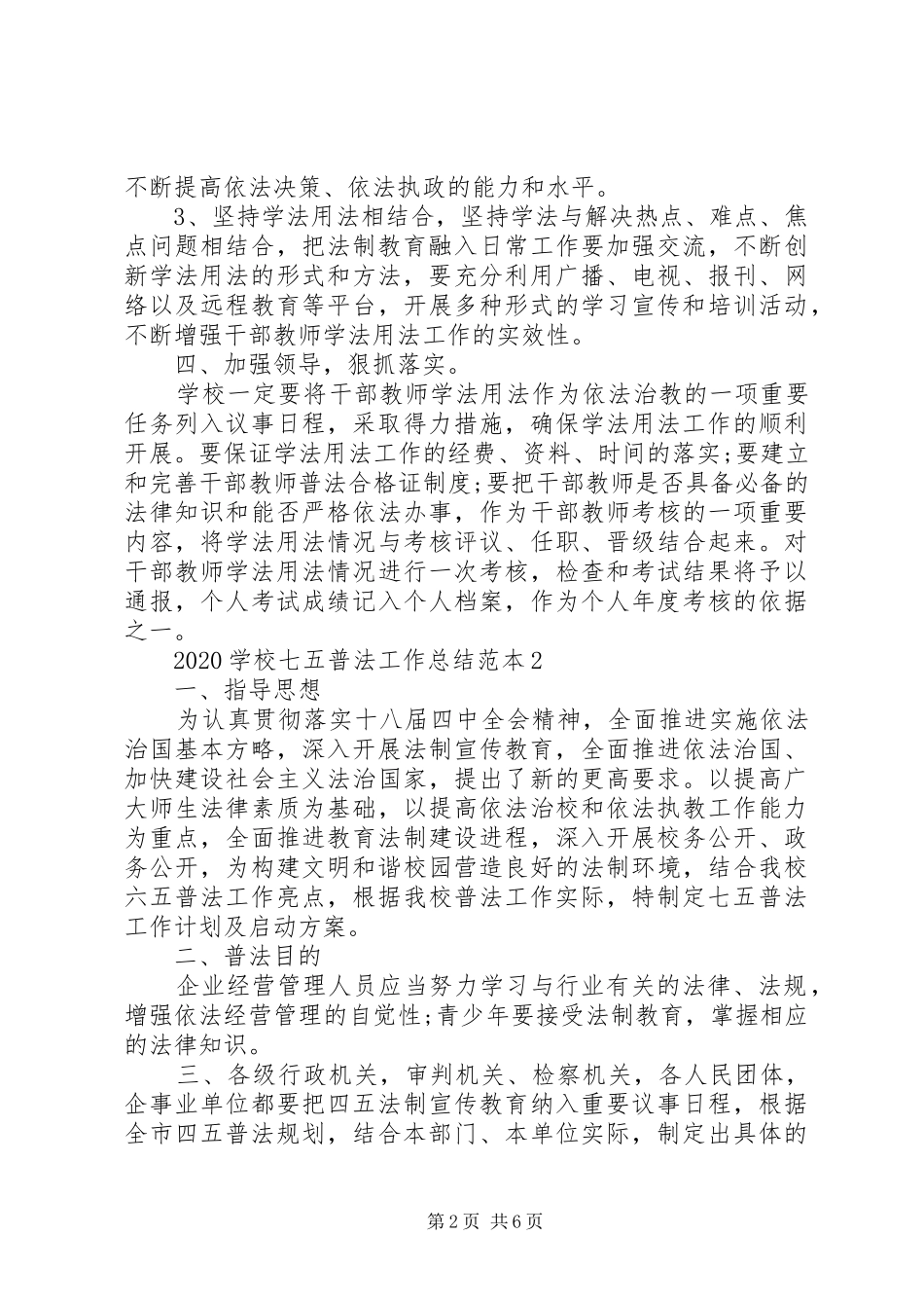 学校七五普法工作总结范本_第2页