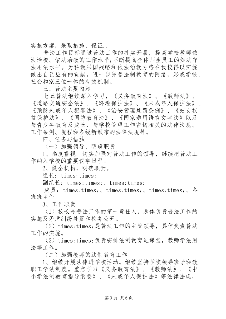 学校七五普法工作总结范本_第3页