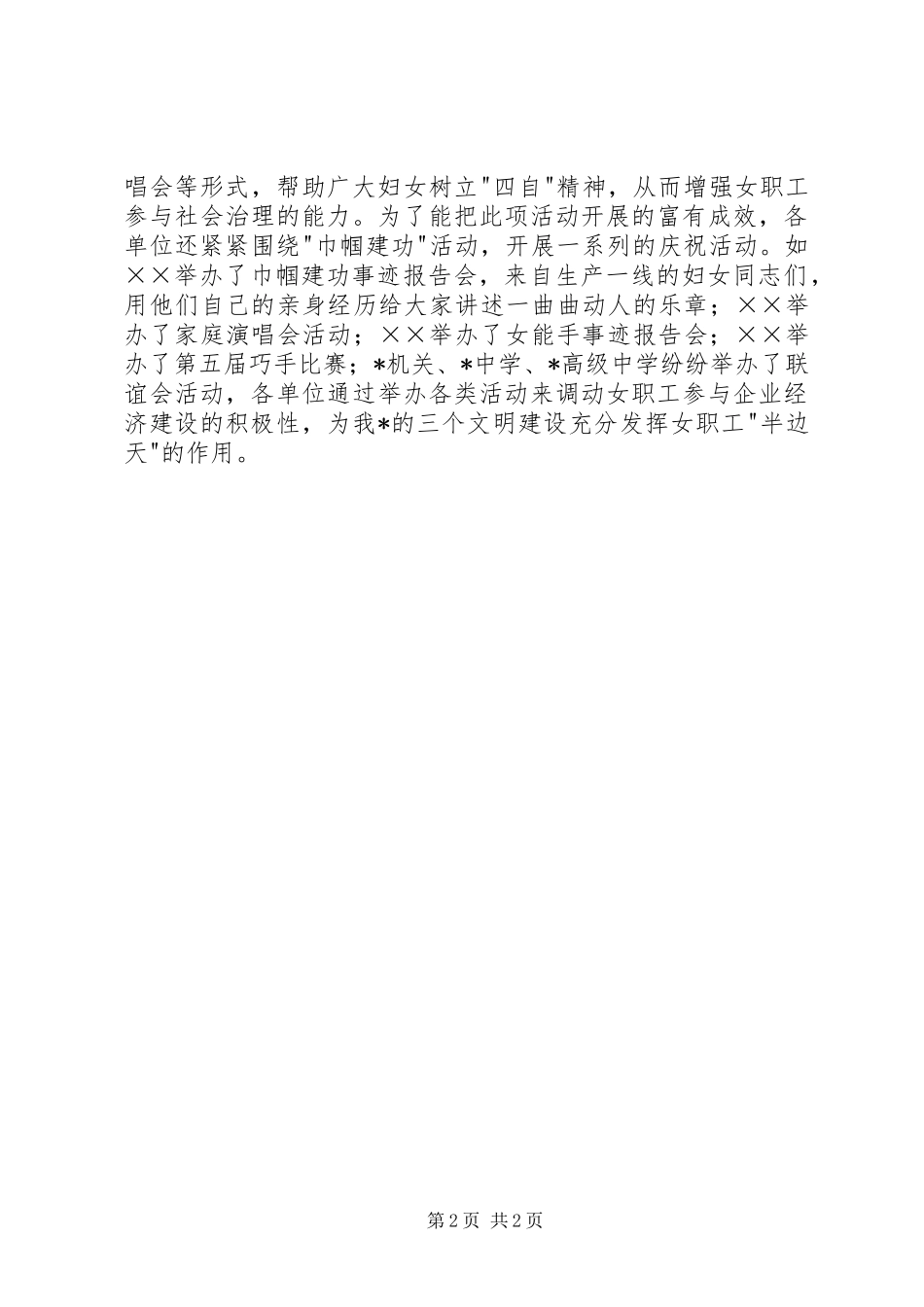 学校三八妇女节开展活动情况总结_第2页