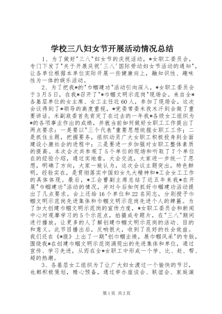 学校三八妇女节开展活动情况总结
