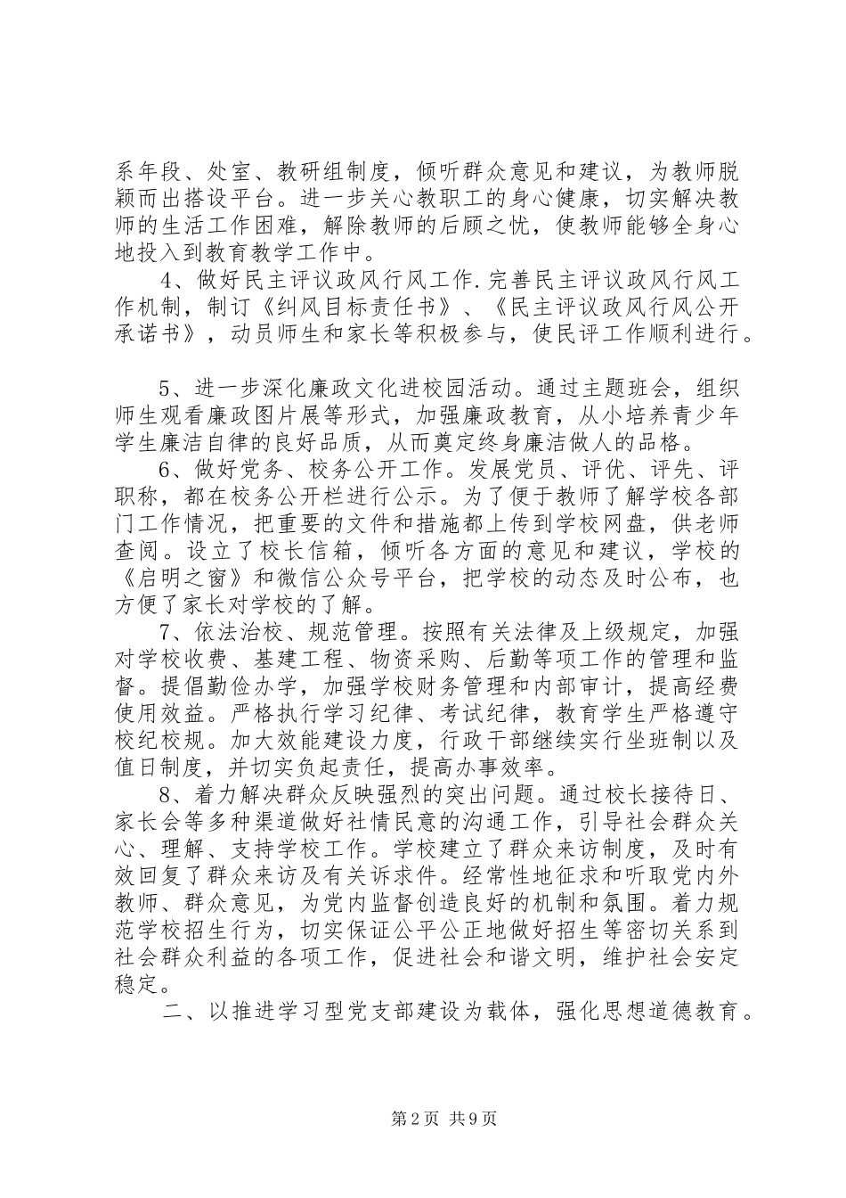 学校七一党建活动总结_第2页