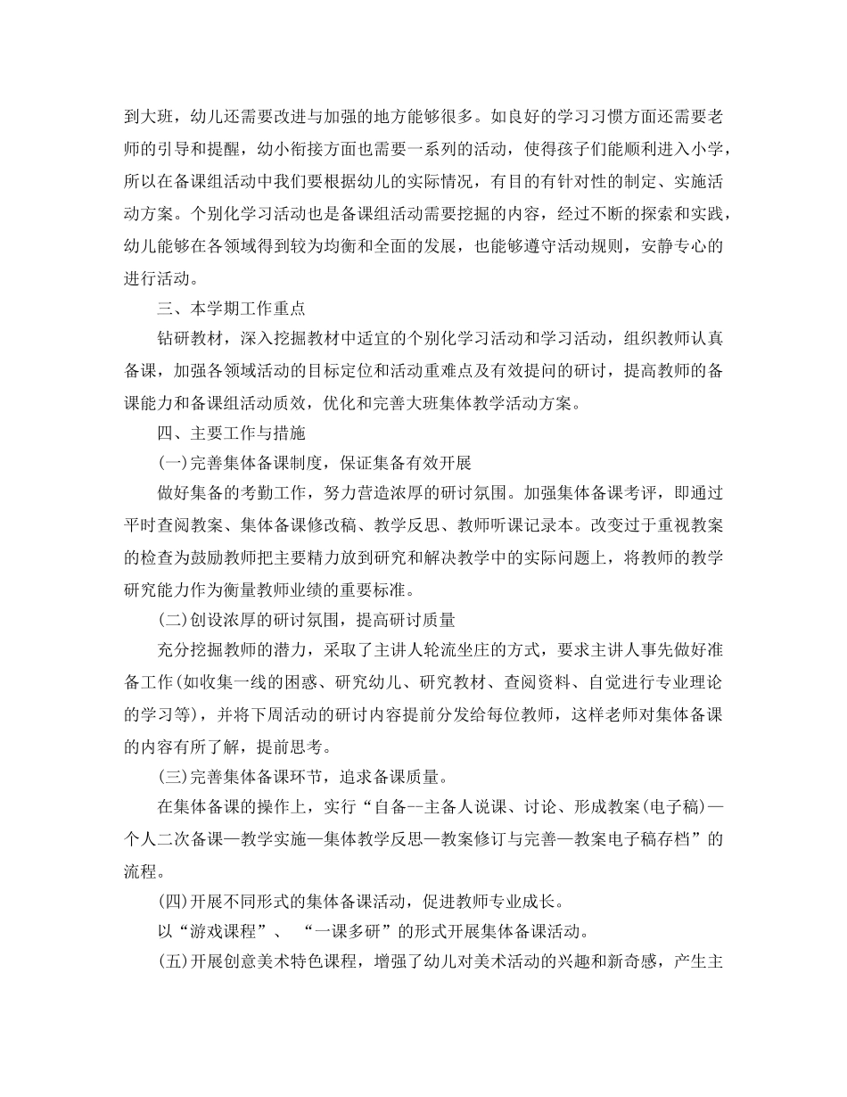 2024幼儿园大班段教研计划 _第2页