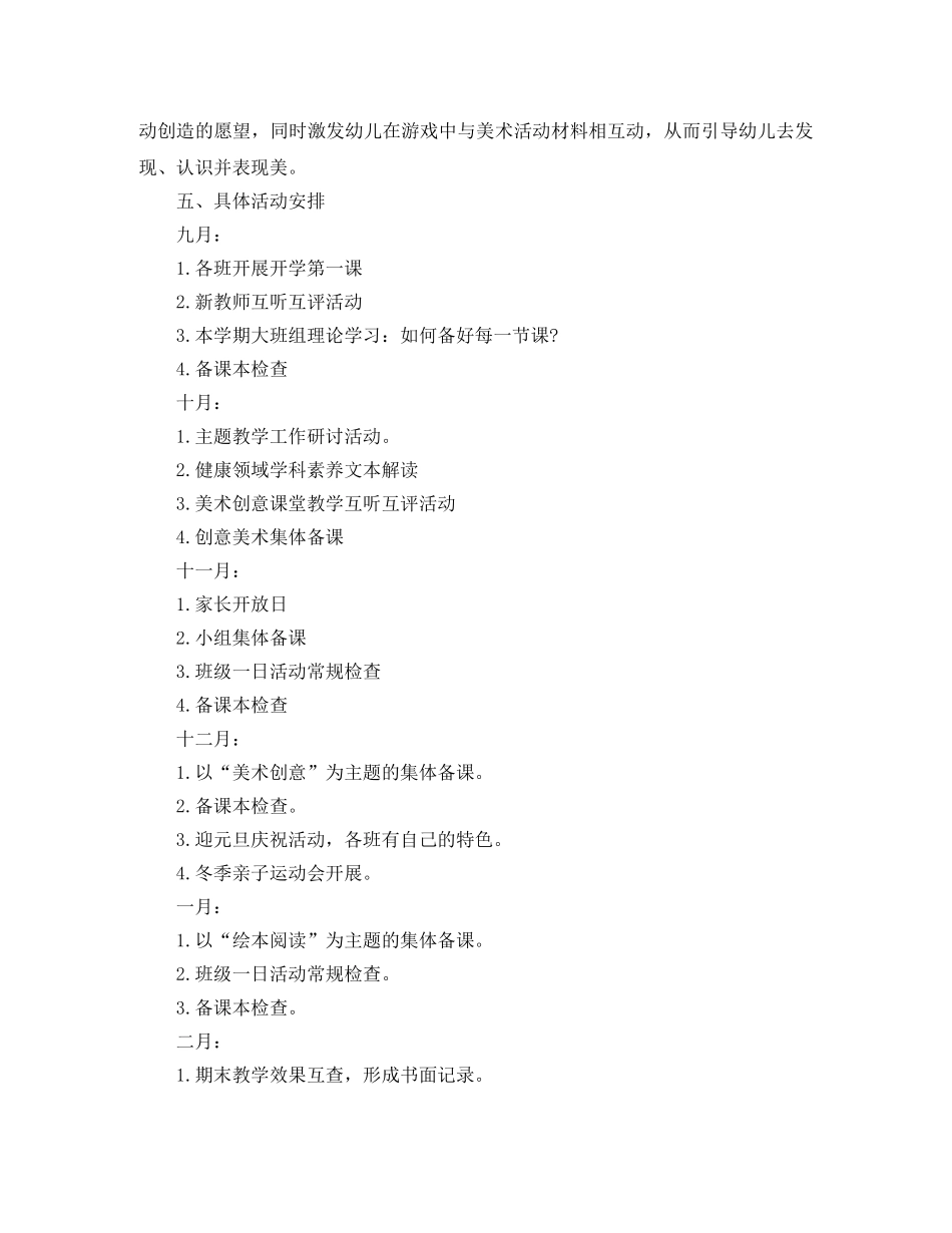 2024幼儿园大班段教研计划 _第3页