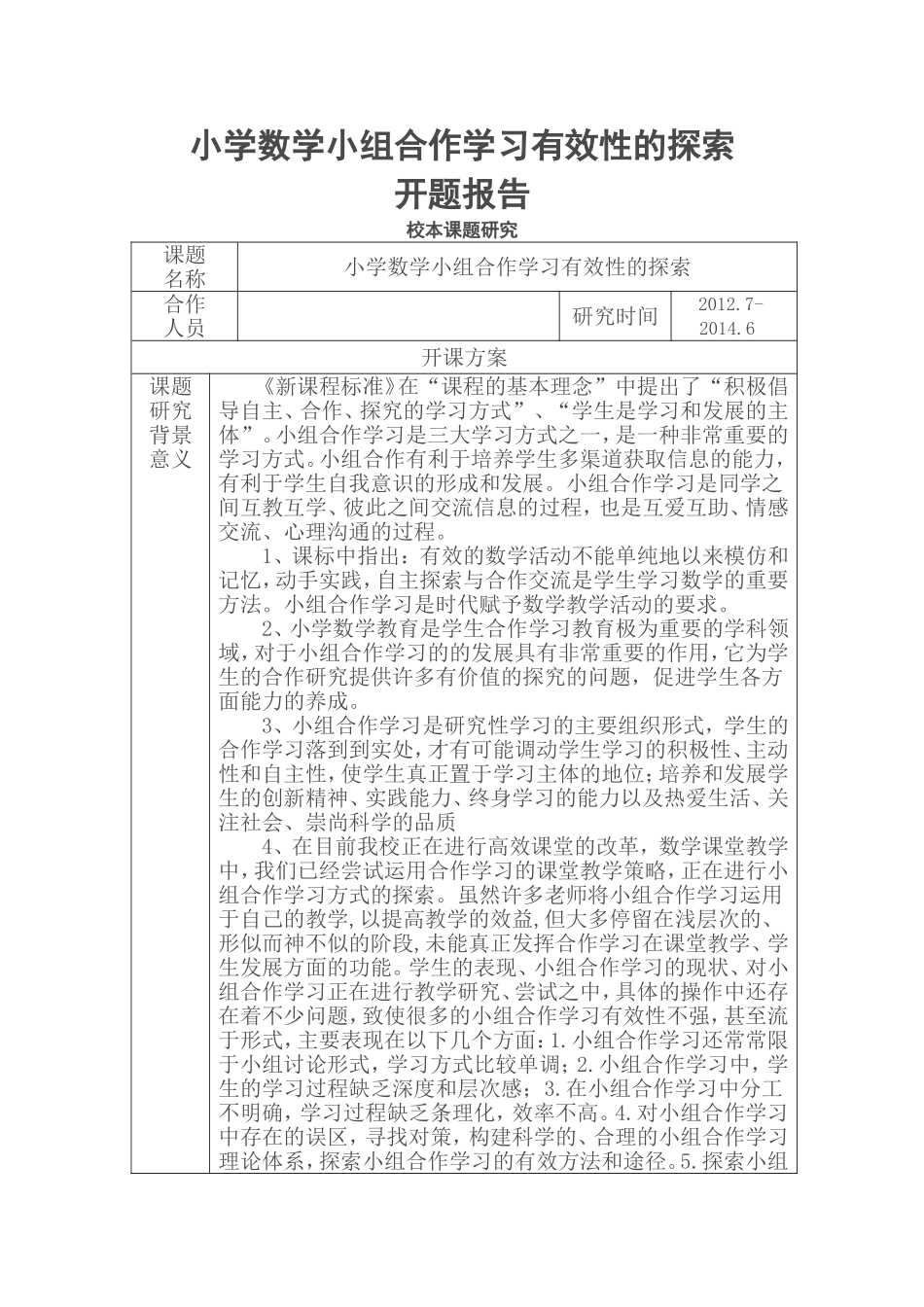 小组开题报告_第1页