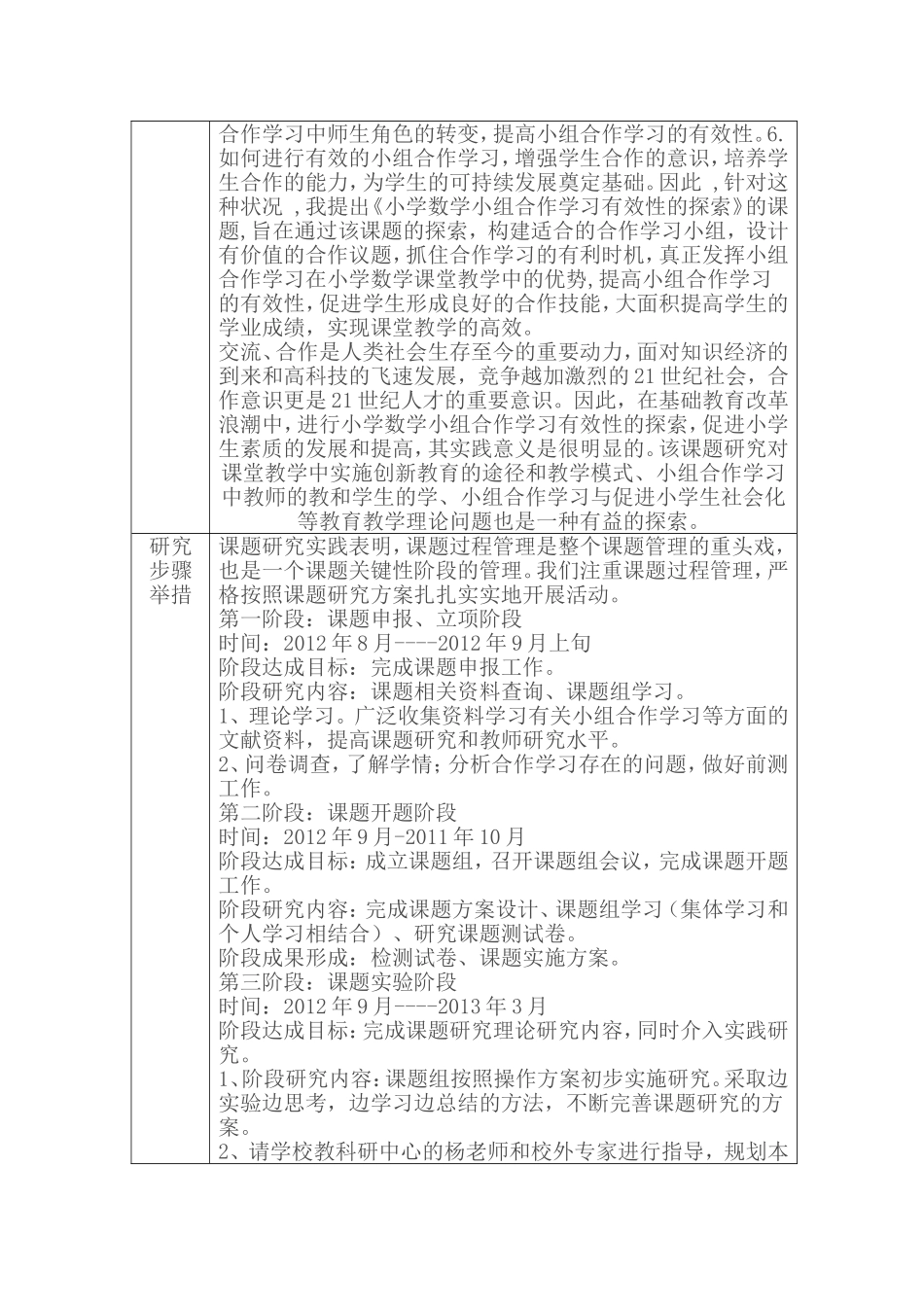 小组开题报告_第2页