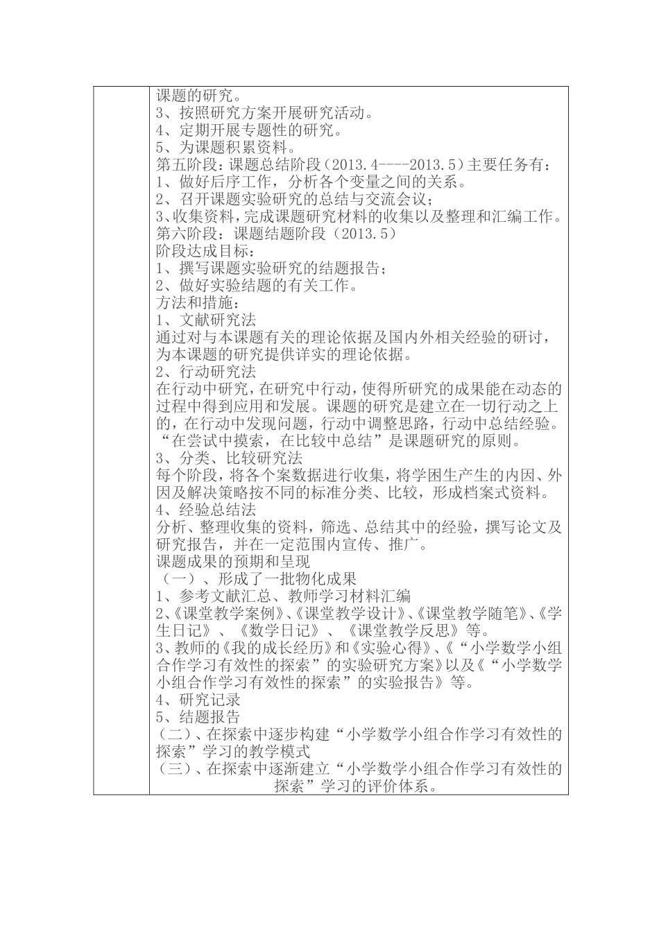 小组开题报告_第3页