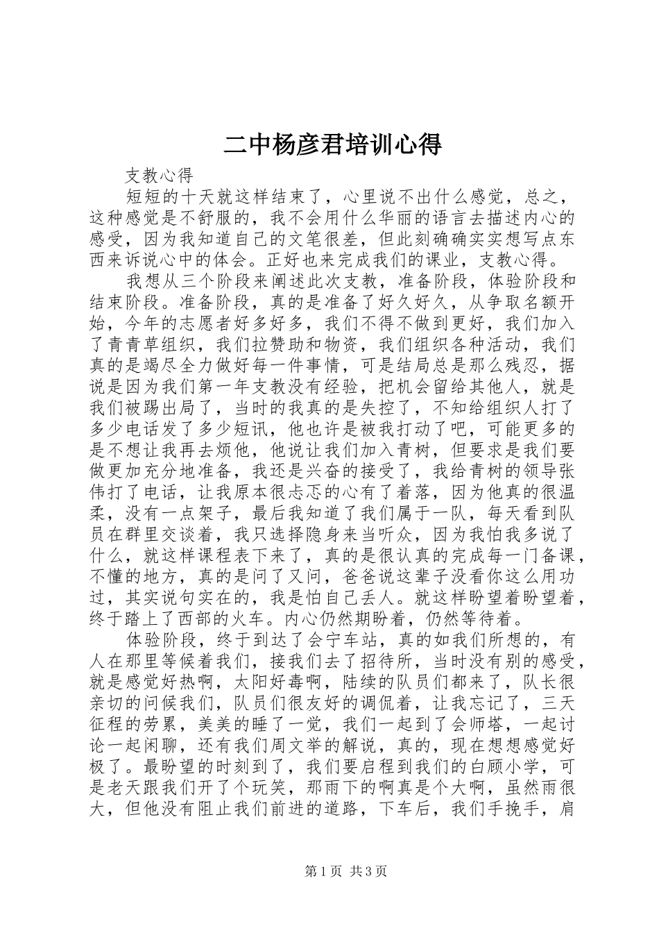 二中杨彦君培训心得_第1页