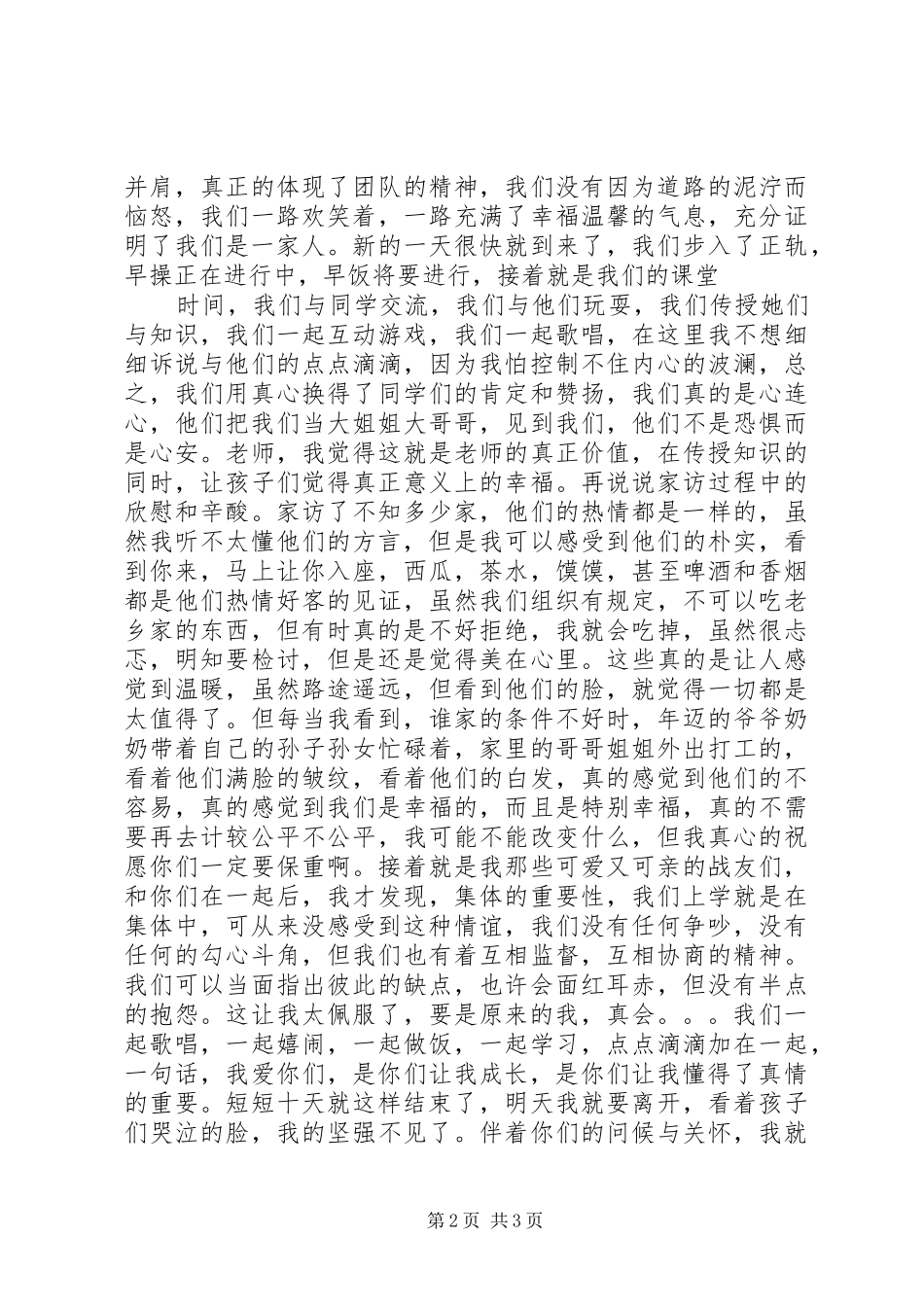 二中杨彦君培训心得_第2页