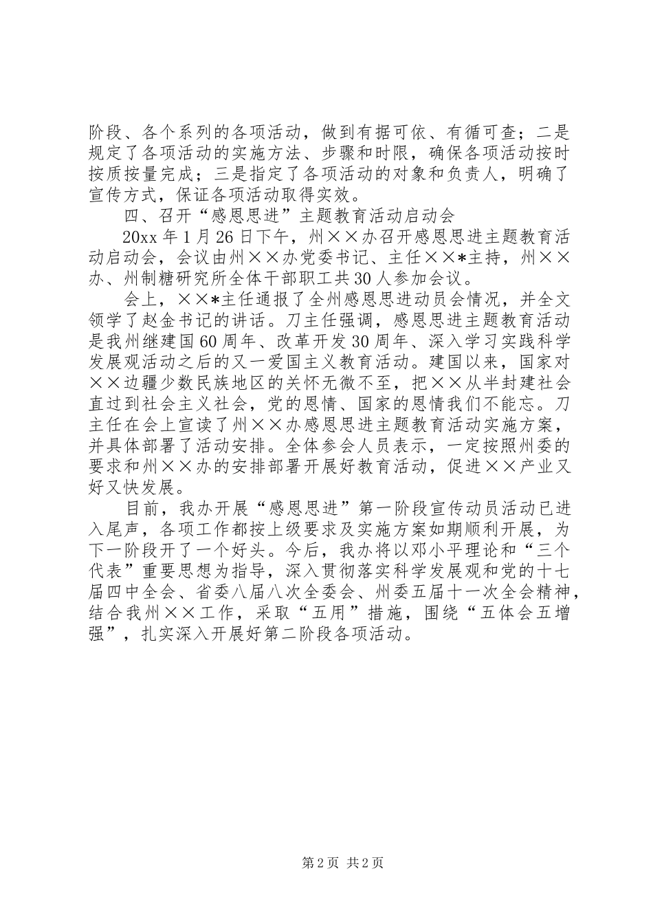 “感恩思进”主题教育活动第一阶段工作小结_第2页