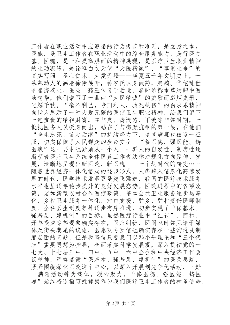 医疗卫生系统职业精神大讨论学习体会_第2页