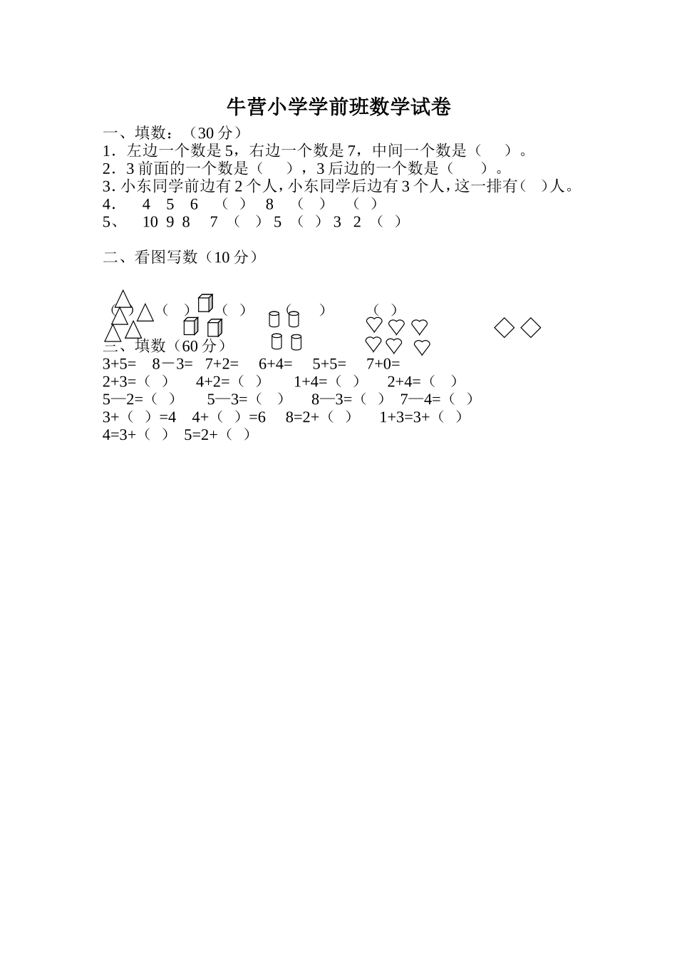 学前班数学试卷_第1页