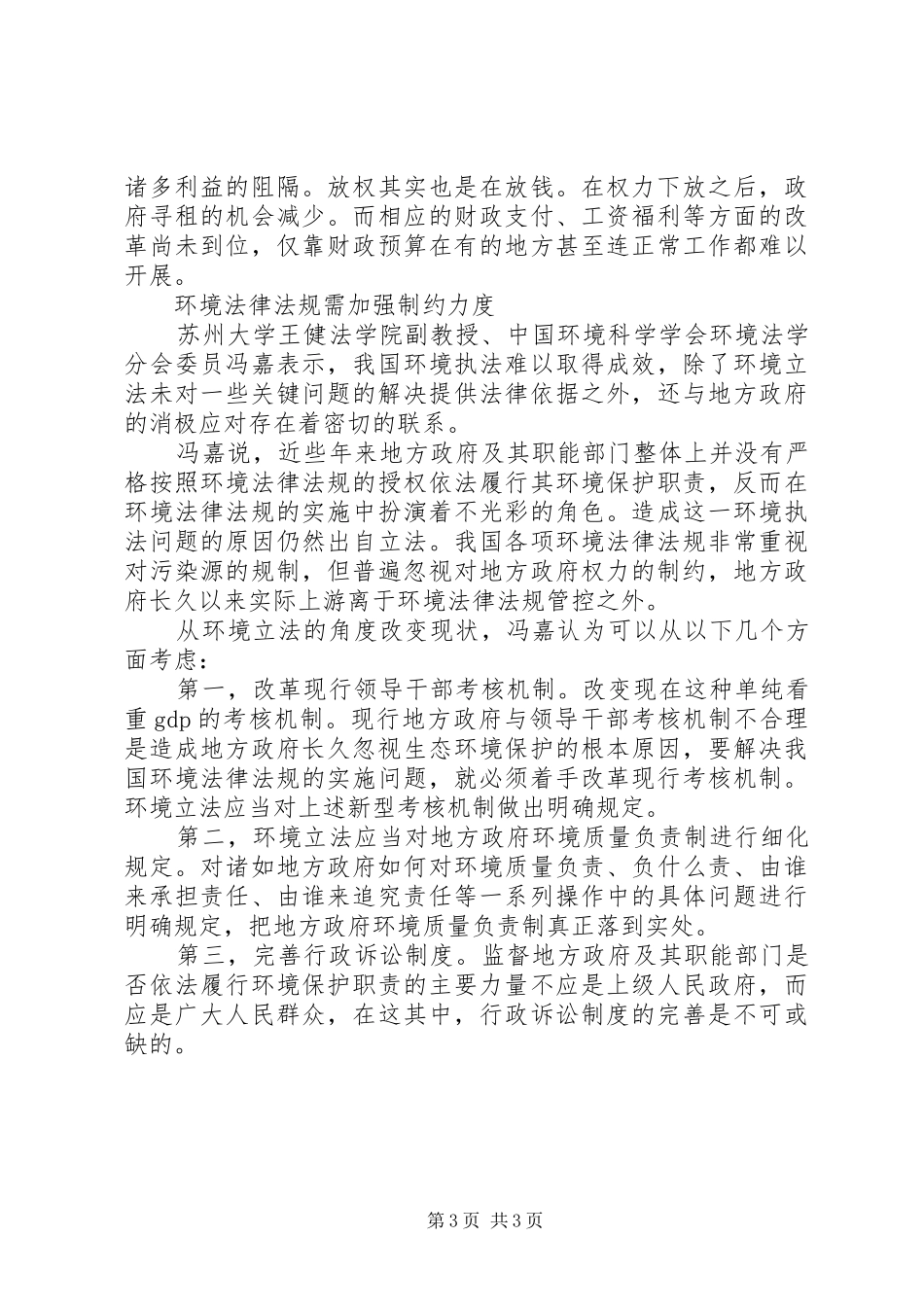十八届四中全会依法治国学习心得_第3页