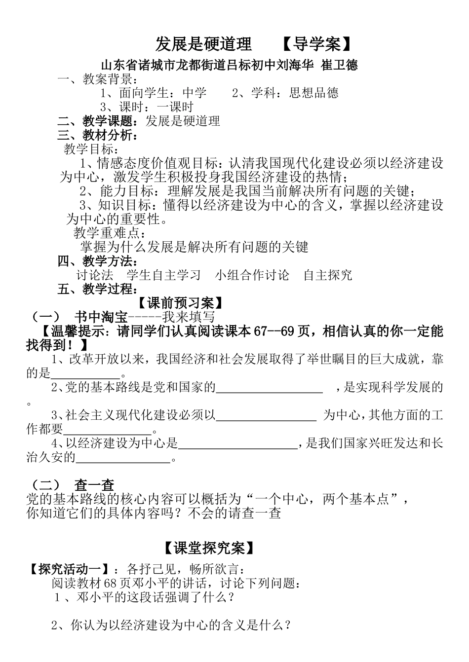 发展是硬道理导学案_第1页