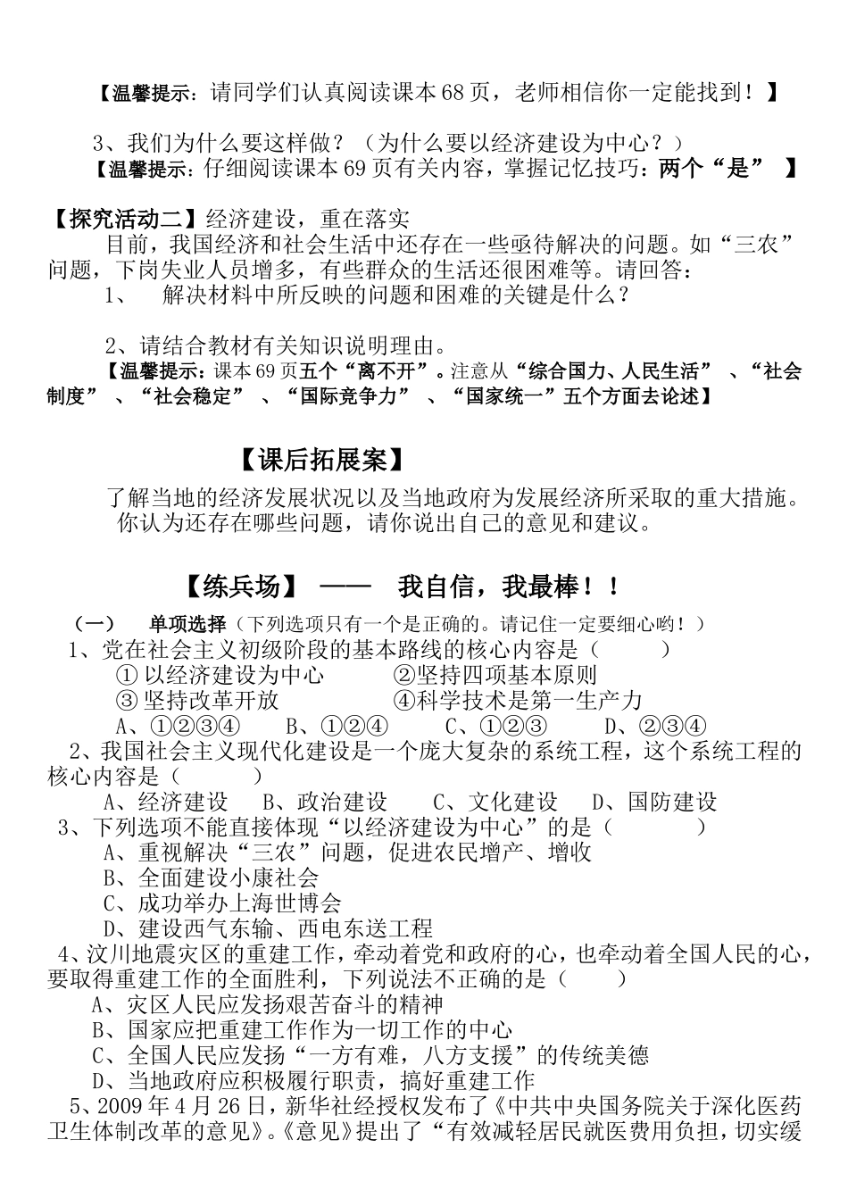 发展是硬道理导学案_第2页