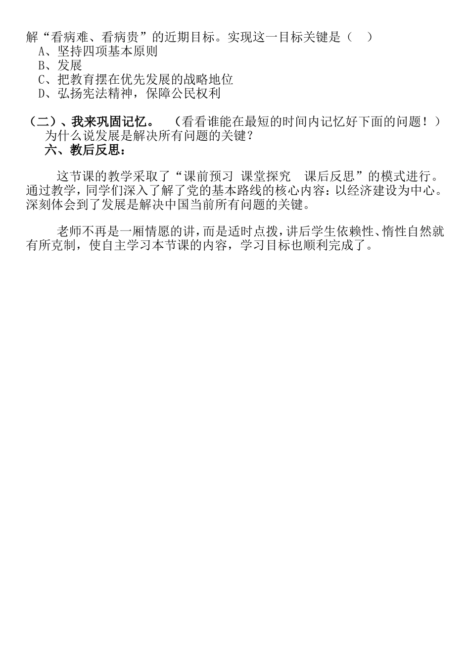 发展是硬道理导学案_第3页