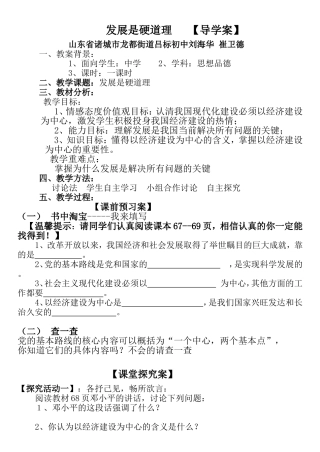 发展是硬道理导学案