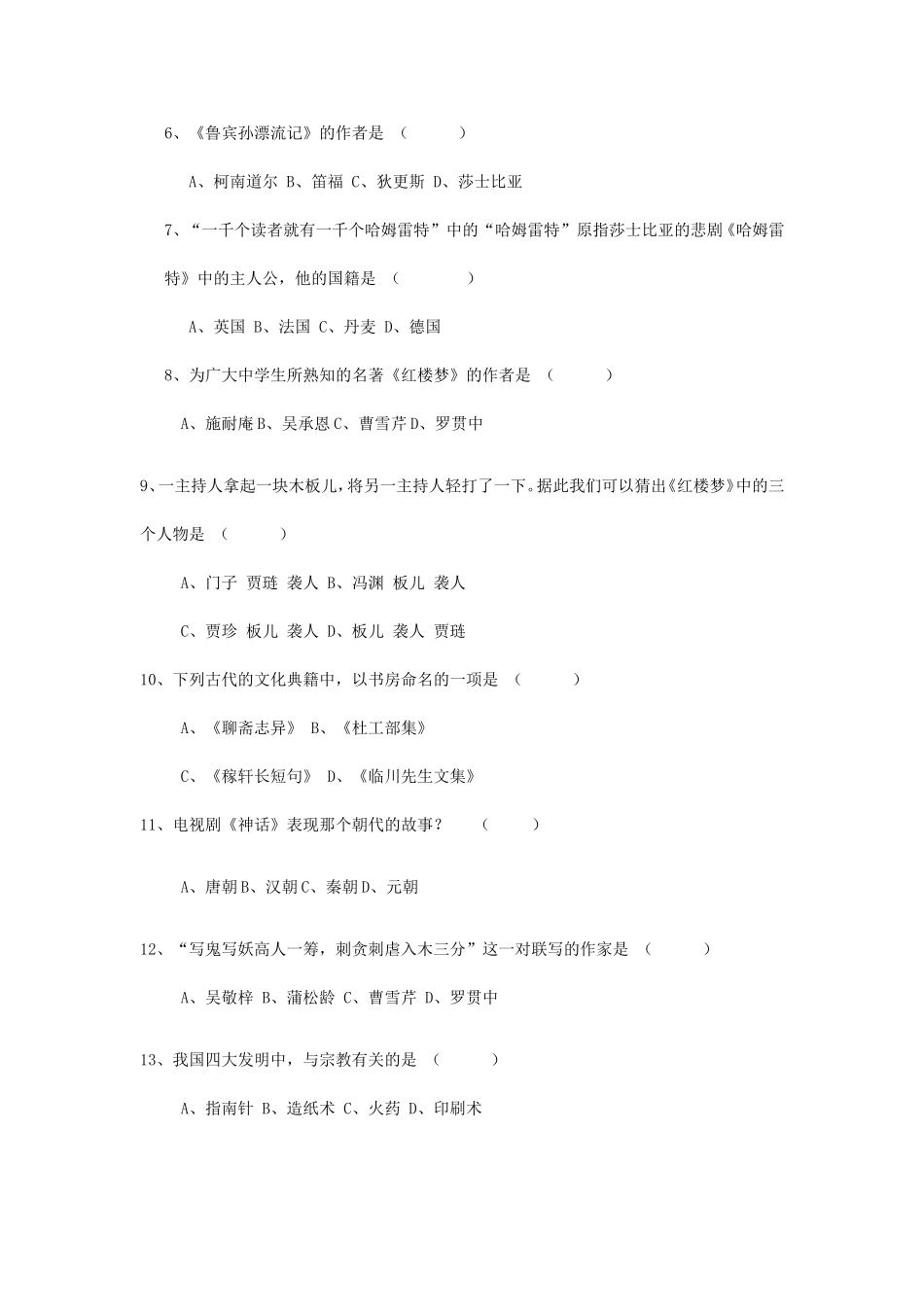 初中语文知识竞赛试题及答案[1]_第2页