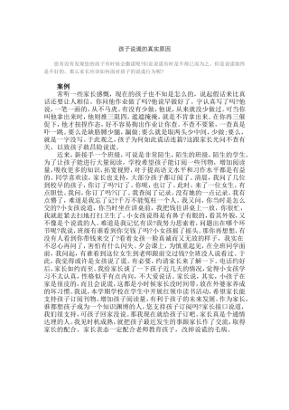 孩子说谎的真实原因