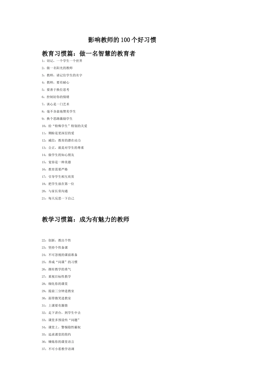 影响教师行为的100个好习惯_第1页