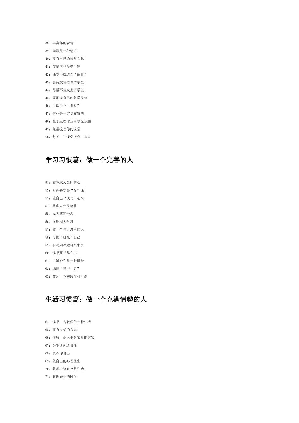 影响教师行为的100个好习惯_第2页